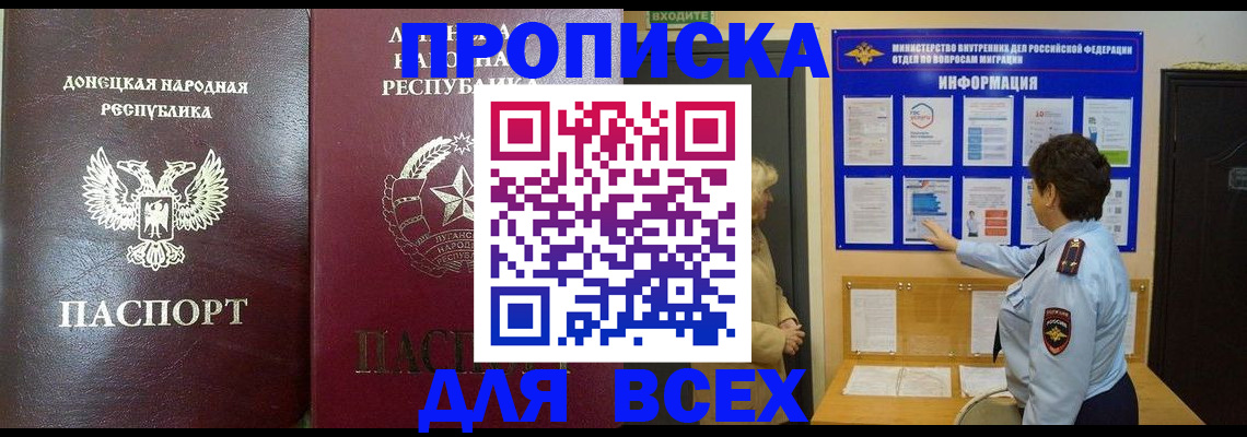 временная регистрация для всех в Адыгейске