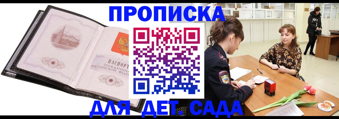 временная регистрация купить в Адыгейске